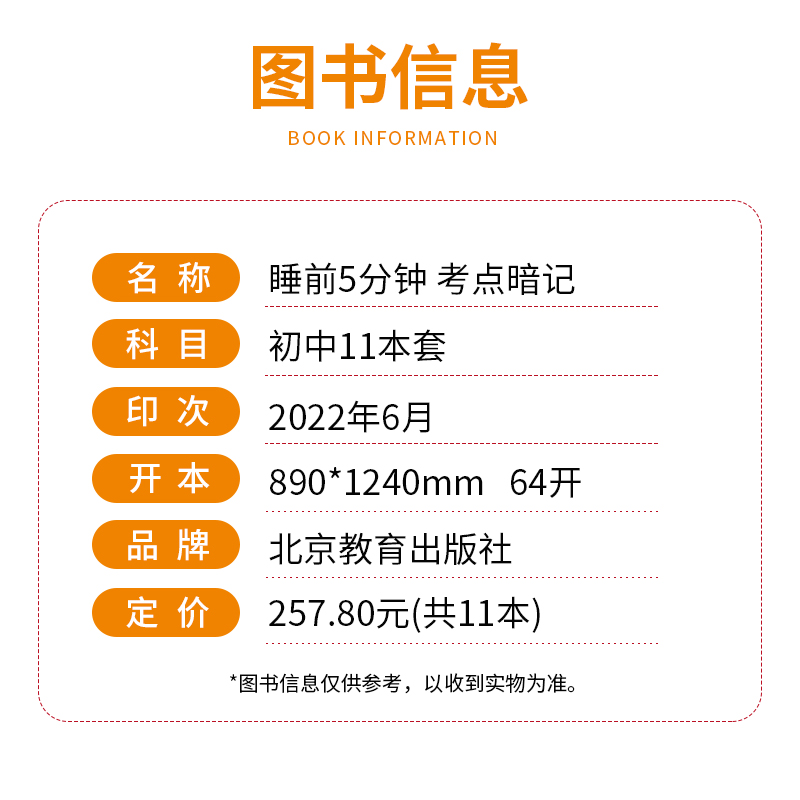 考点暗记 初中数学 初中通用 [正版]2024新版睡前五5分钟考点暗记小四门初中知识点小升初七八九年级上册下册基础知识手高清大图