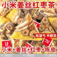 庄民 小米姜丝红枣茶 橘皮天热湿气女士男性保健茶饮泡水煲汤官方旗舰店