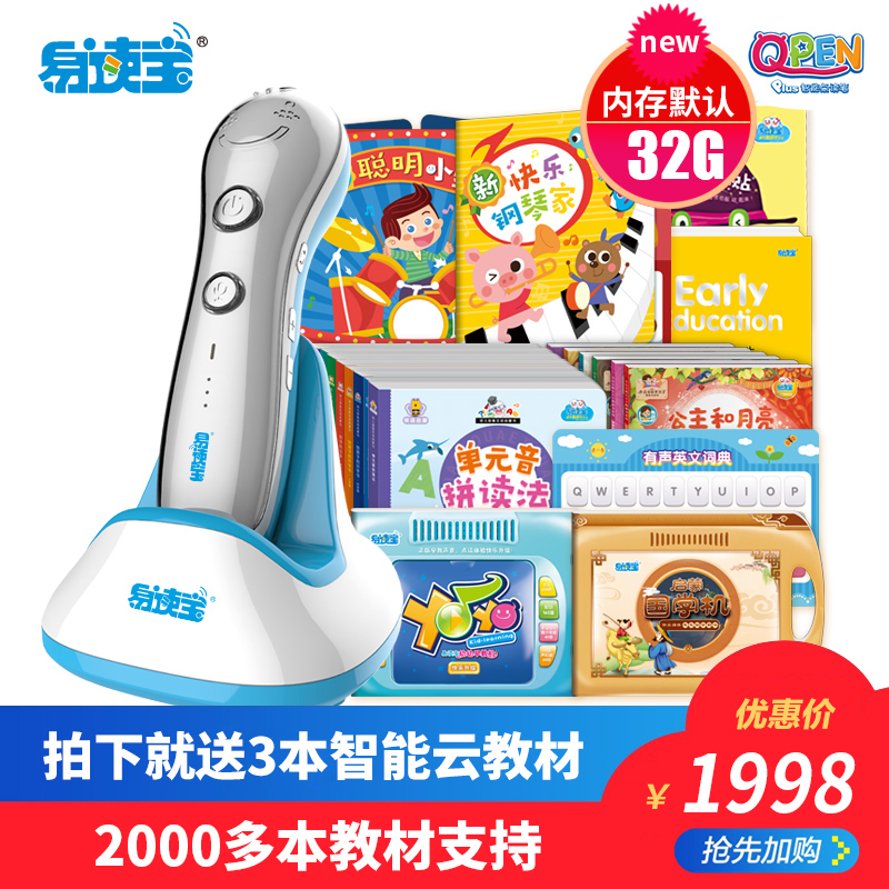 易读宝Qpen Plus 智能双模式点读笔蓝色 S966 32G