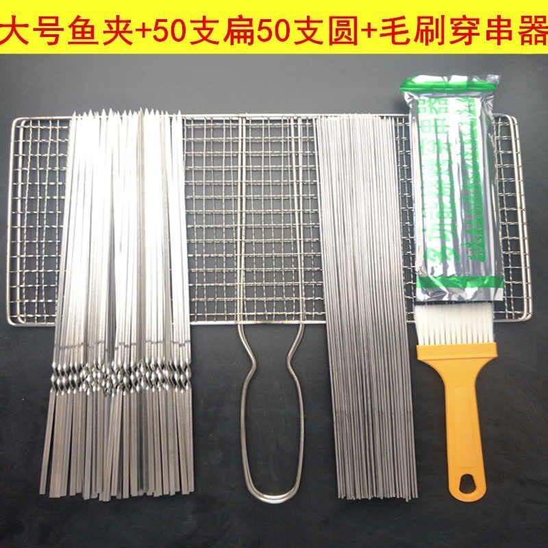 烧烤签子不锈钢烤羊肉串签字烤肉签字扁铁签烤针烤肉钎子烧烤用具|大网夹+50圆+50扁+毛刷+穿肉器图片