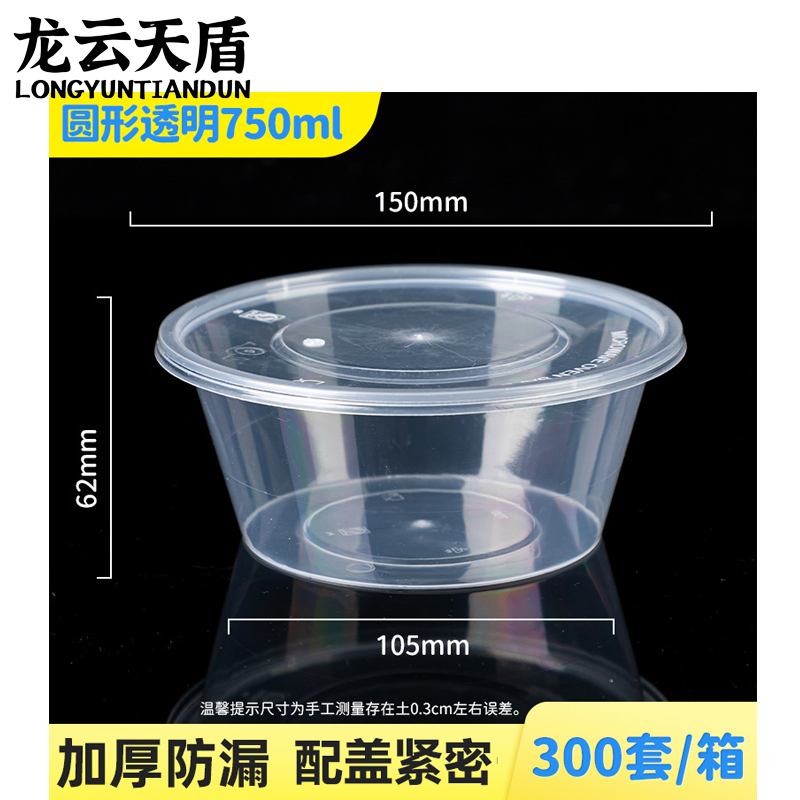 龙云天盾打包盒一次性餐盒圆形加厚透明塑料快餐外卖盒汤碗打包盒750ml(300套)高清大图