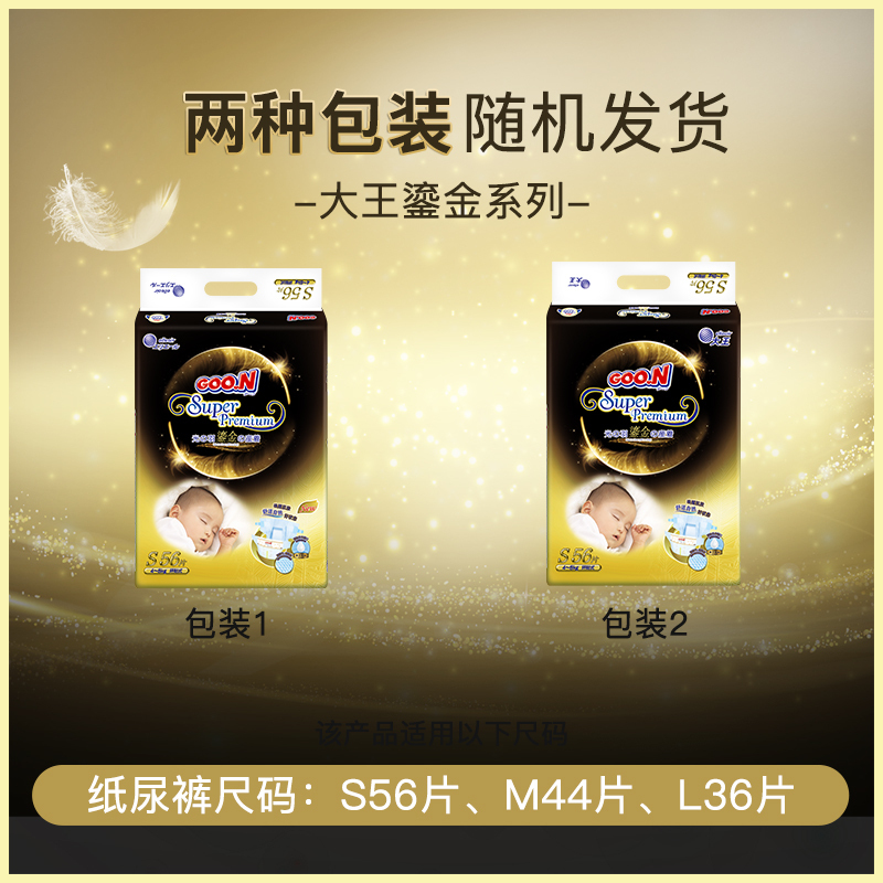 大王(GOO.N)环贴式纸尿裤/尿不湿光羽鎏金系列 中号M44片高清大图
