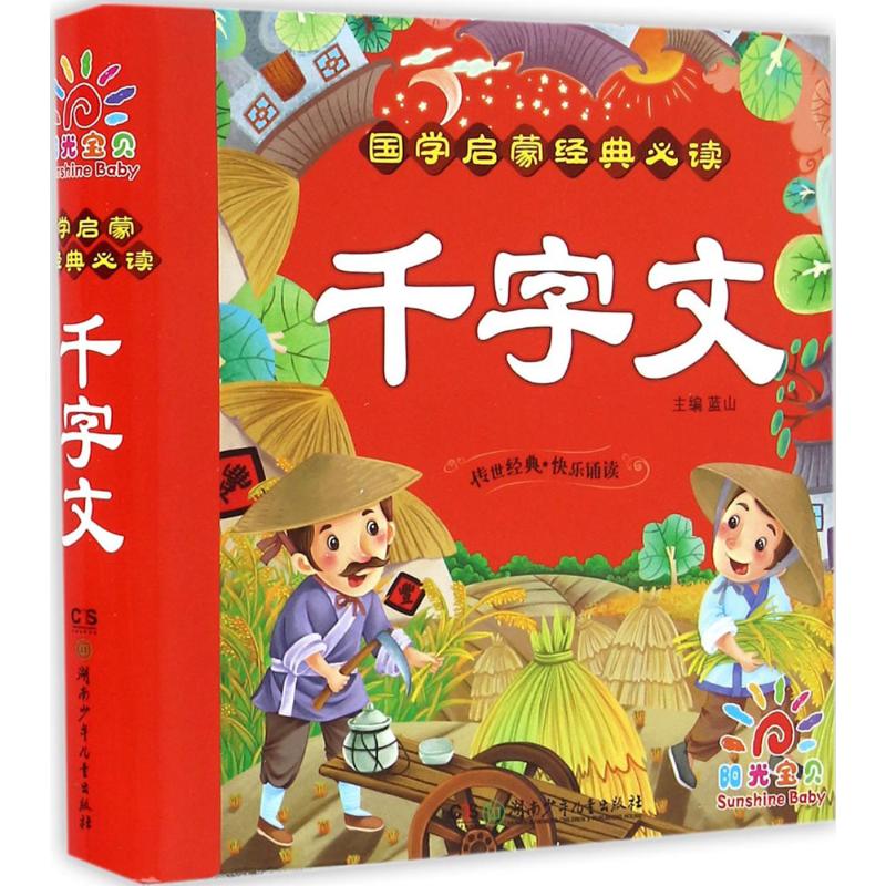 千字文高清大图