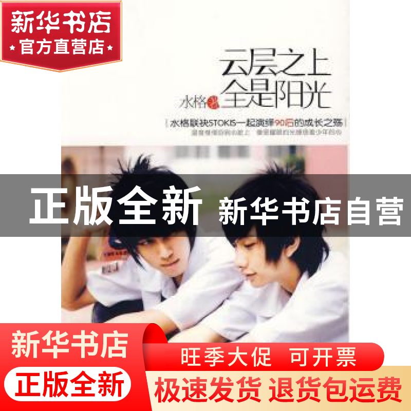 正版 云层之上全是阳光 水格 新星出版社 9787802255678 书籍