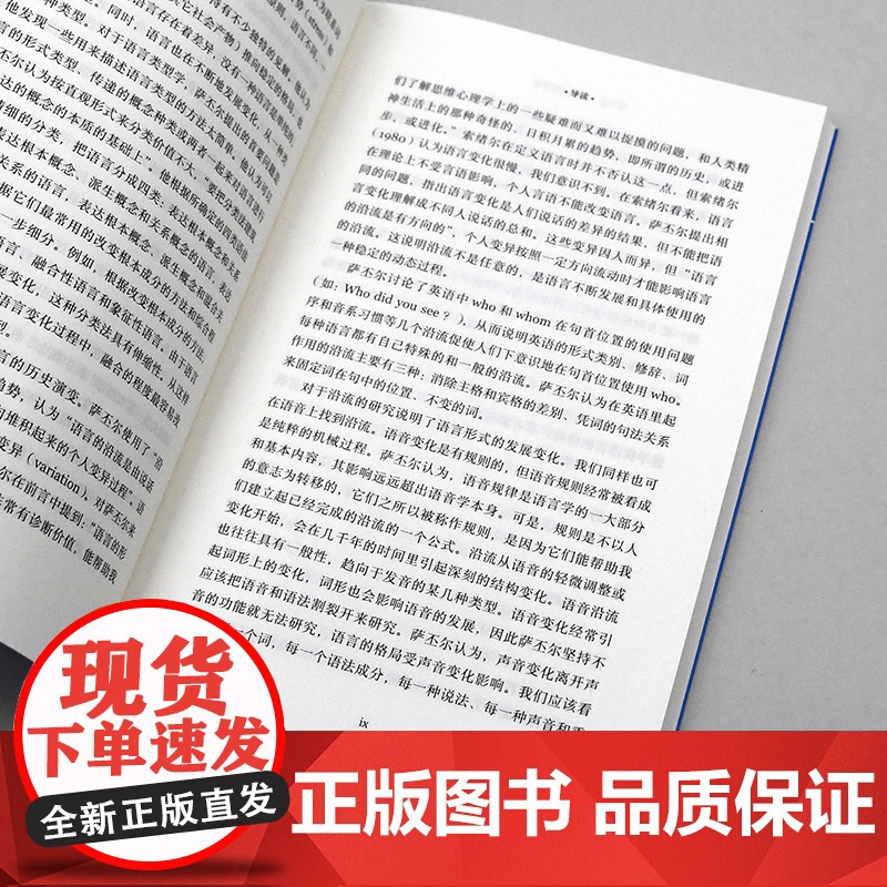 [外研社]语言论:言语研究导论 “当代国外语言学与应用语言学文库”(升级版)高清大图