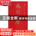 飞行日记:公历二〇一七年日历