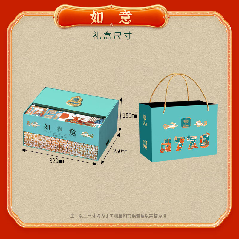 稻香村 如意1.24kg高清大图