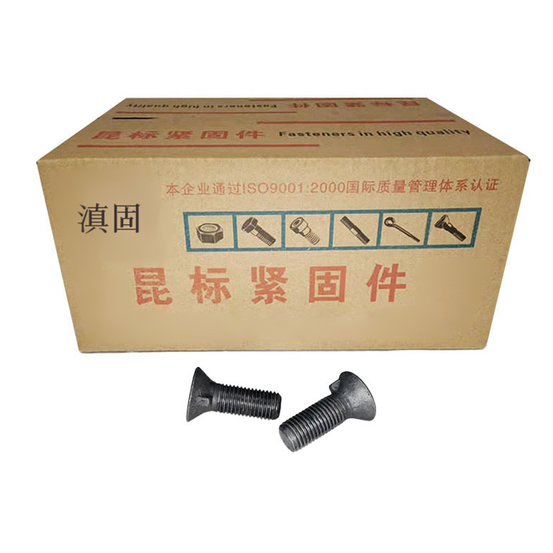 滇固 沉头带榫螺栓 M20×70mm 4.8 百个高清大图