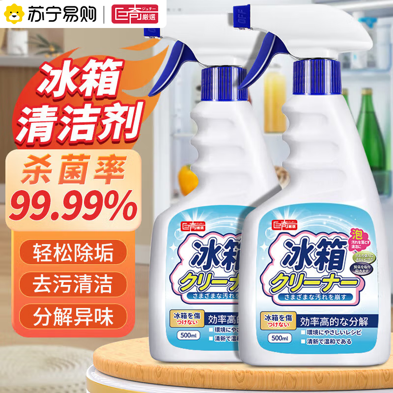 巨奇冰箱厨房专用家居清洁剂除菌喷雾冰箱除味去油抑菌洁净l2848高清大图