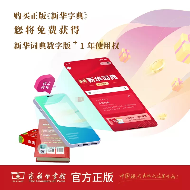 [正版]字典第12版双色本版2022年小学生1-6年级商务印书馆工具书现代汉语词典字典国民语文书店字典版高清大图