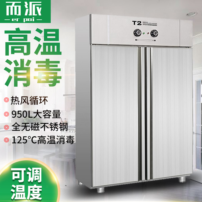 而派大容量 950L高温热风循环消毒柜商用双开门 无磁不锈钢立式餐盘消毒碗柜 可调节温度酒店食堂餐厅饭馆餐具碗筷消毒柜