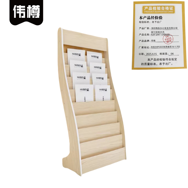 伟樽报刊架枫木色620*290*1340mm个高清大图