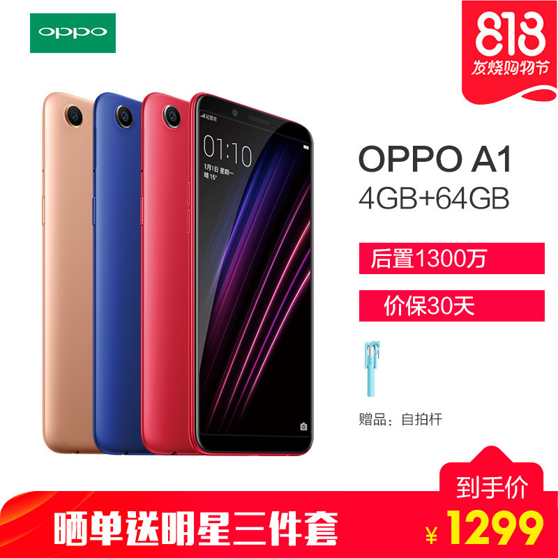 [下单立减100,到手价1299]OPPO A1 4GB+64GB 深海蓝 全面屏移动联通电信4G手机