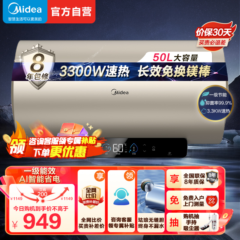 美的(Midea)储水式速热电热水器家用50升3300W 长效免换镁棒 珐琅无缝内胆一级能效智能省电 F5032-JE3