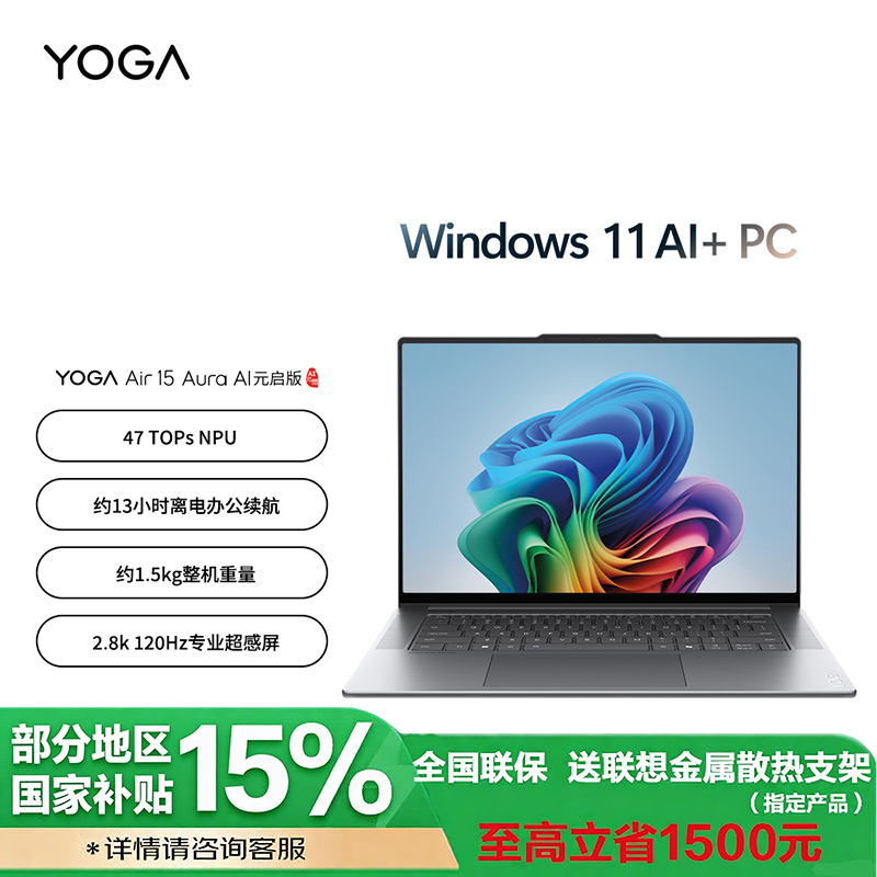 联想YOGA Air 15 Aura 15.3英寸AI元启轻薄触控笔记本电脑 英特尔酷睿Ultra 7-258V 32G 1TSSD 集显 2.8K触控屏 信风灰 官方标配