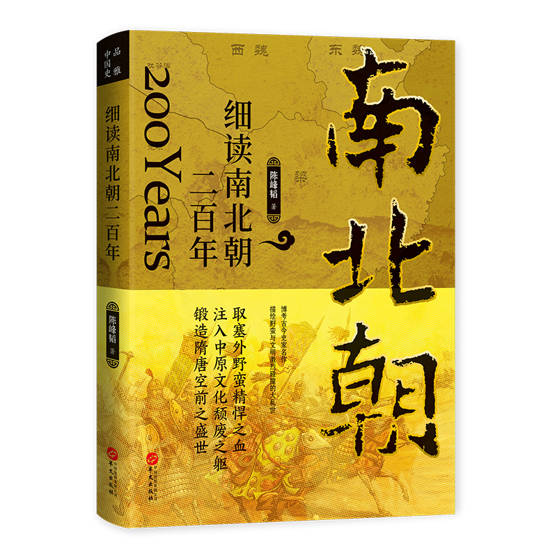 [正版]全2册 细读五代十国七十年+细读南北朝二百年 三国两晋南北朝中国大历史系列书籍 二十四史中华上下五千年历史知识高清大图