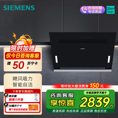 西门子侧吸式吸油烟机 LS67UA8B1W