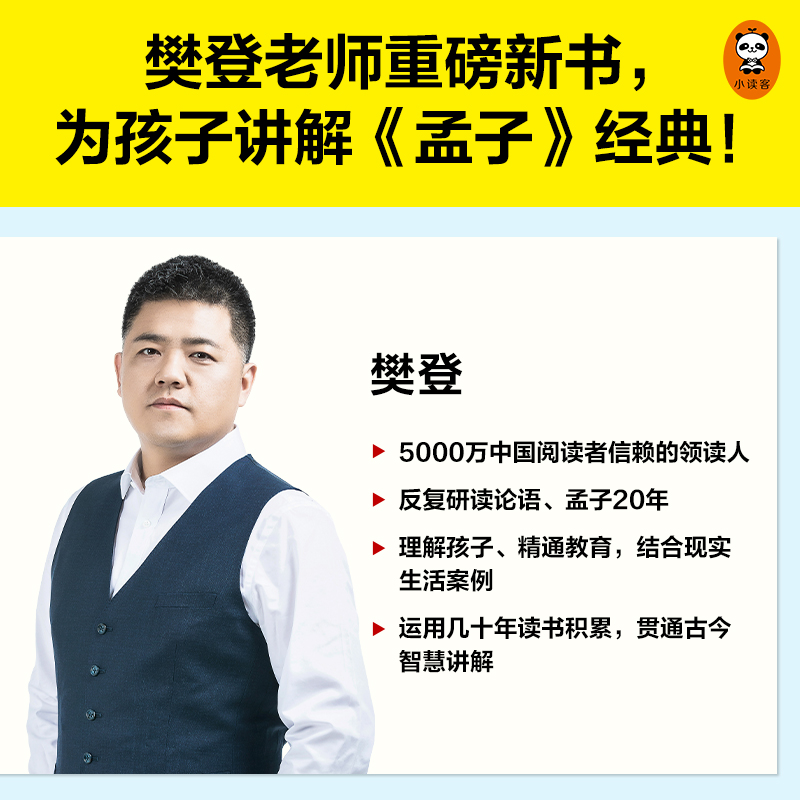 [M]樊登漫画《孟子》-9787559466594高清大图