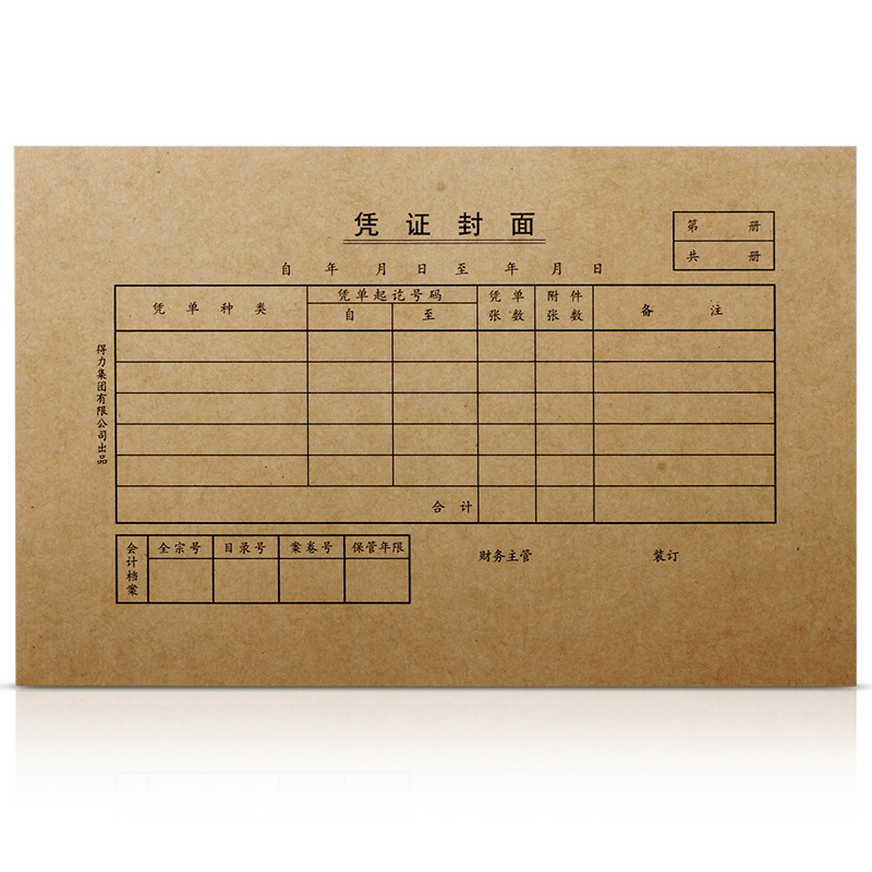 会计凭证封面(21*11)