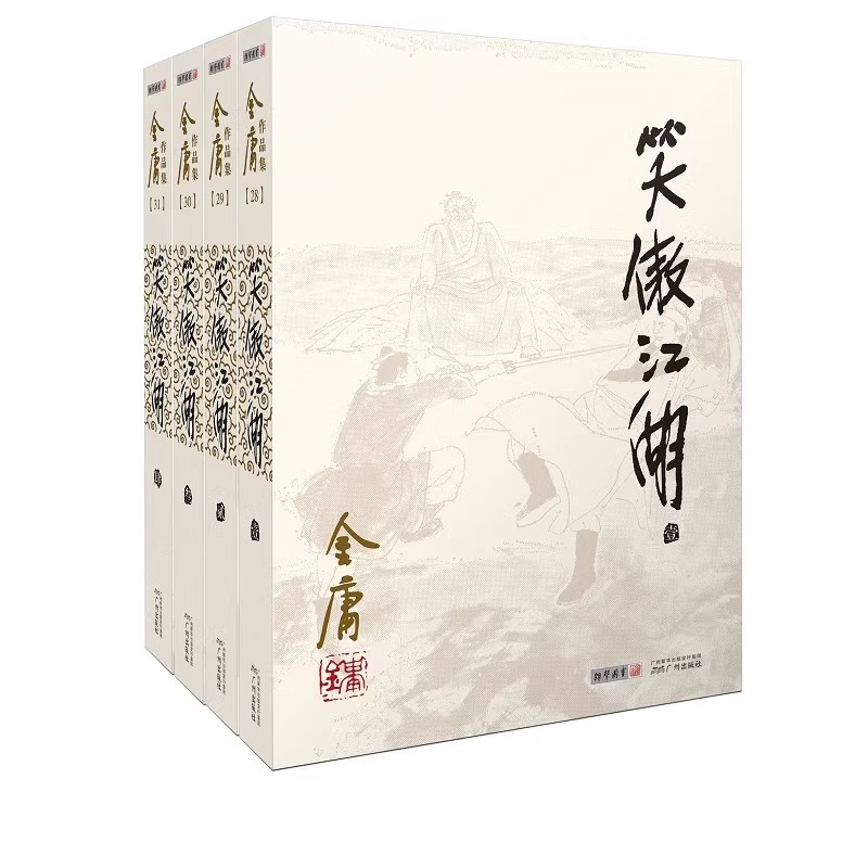 [正版]笑傲江湖全4册彩图朗声旧版三联版内容金庸武侠小说经典文学作品集金庸全集(28-31)射雕英雄传男生玄幻武侠小说