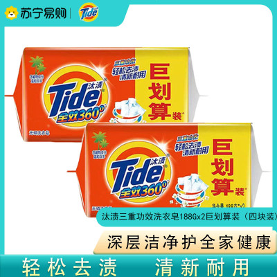 【四块装】汰渍全效洁净手洗温和不伤手透明皂超值洗衣皂188G*2块巨惠装