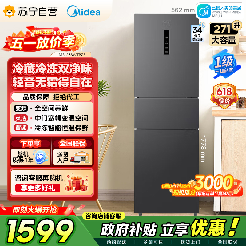 美的 冰箱 MR-283WTPZE 炭灰-月夜