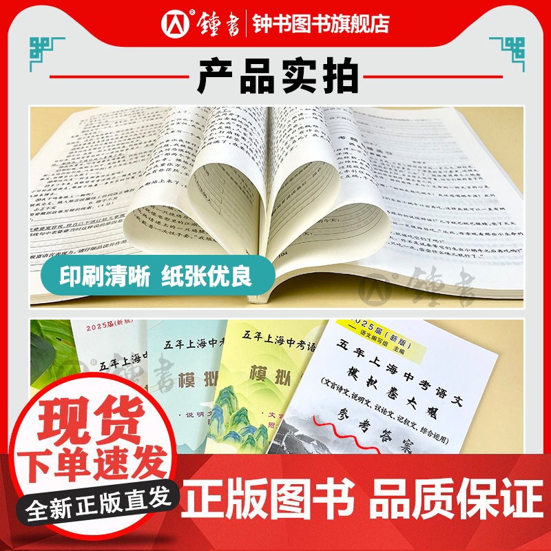 2025届五年上海中考语文模拟卷大观初中文言诗文记叙文说明文议论文文言文点击光明日报出版社上海中考语文阅读理解专项训练辅高清大图