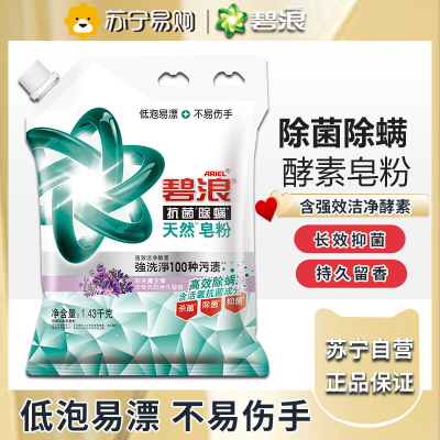 碧浪抗菌除螨天然洗衣皂粉1.43kg劲爆特惠装