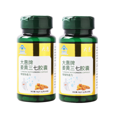 大惠牌姜黄三七胶囊易吸收男女缓解疲劳保健60粒/瓶 双瓶 升级款