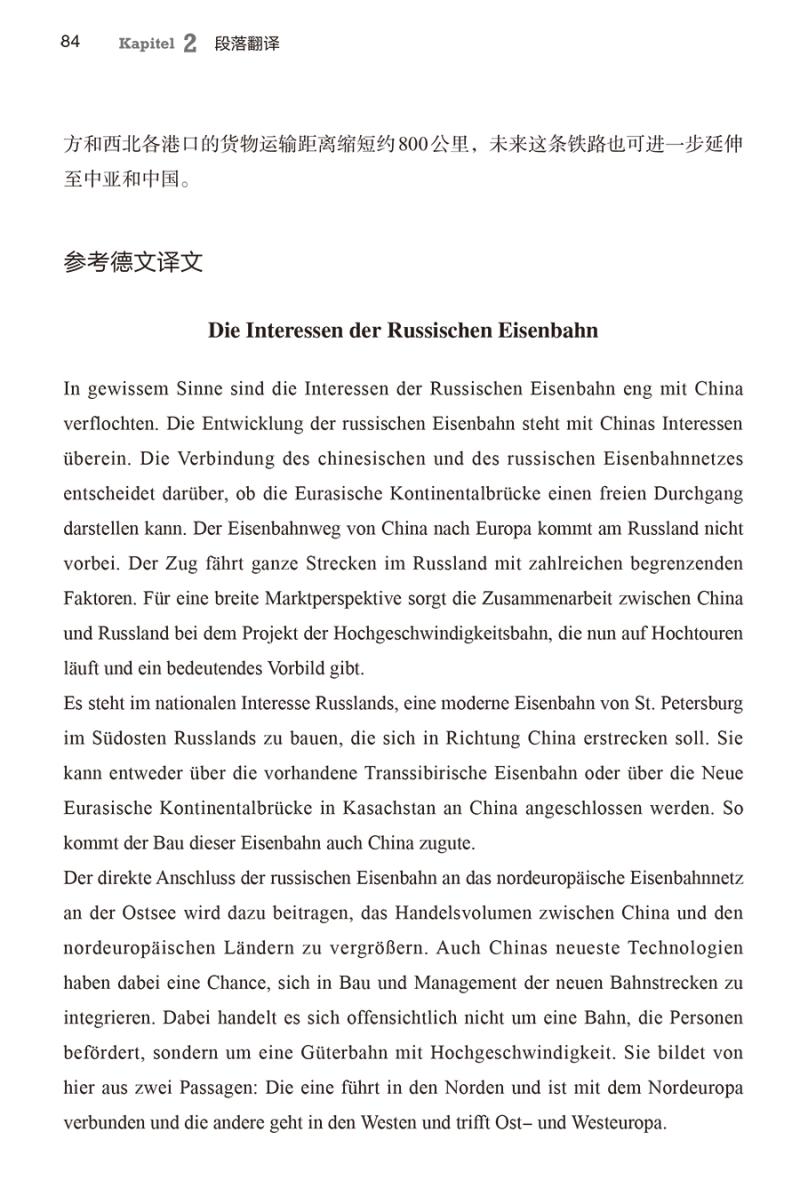 [正版]德语专业领域翻译教程高清大图