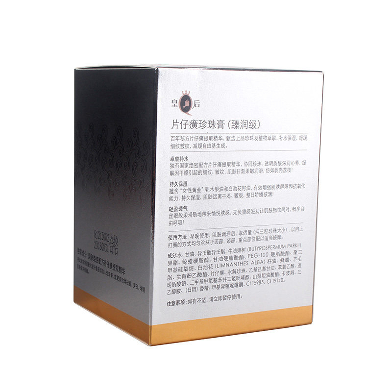 皇后牌片仔癀珍珠膏臻润级40g抗皱补水保湿面霜老牌国货滋润提亮