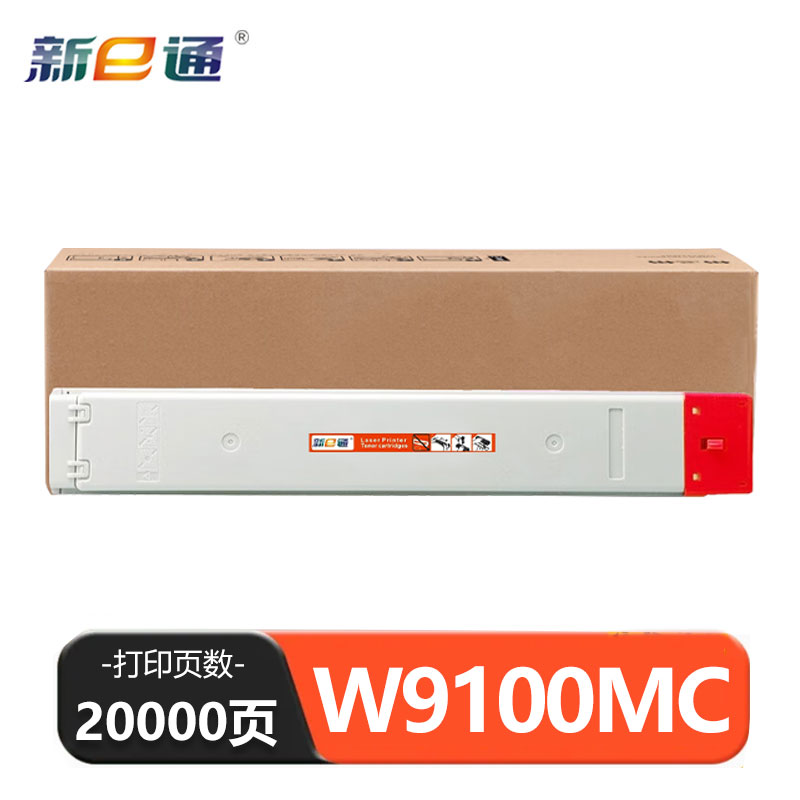 新e通 硒鼓红色W9100MC 支高清大图
