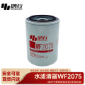 鸿行 水滤清器WF2075