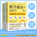 数学就该这样学!核心素养提升版(全3册)