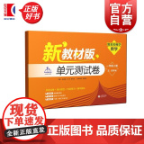 跟着名师学数学单元测试卷 一年级上册 五四学制新教材版 朱倩雯谷峰郑开达上海教育出版社小学教学