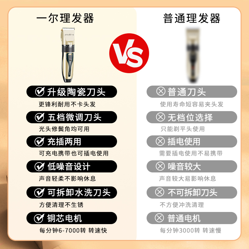 一尔家用理发器
