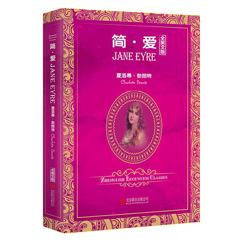 正版新书]简爱夏洛蒂9787550255081高清大图