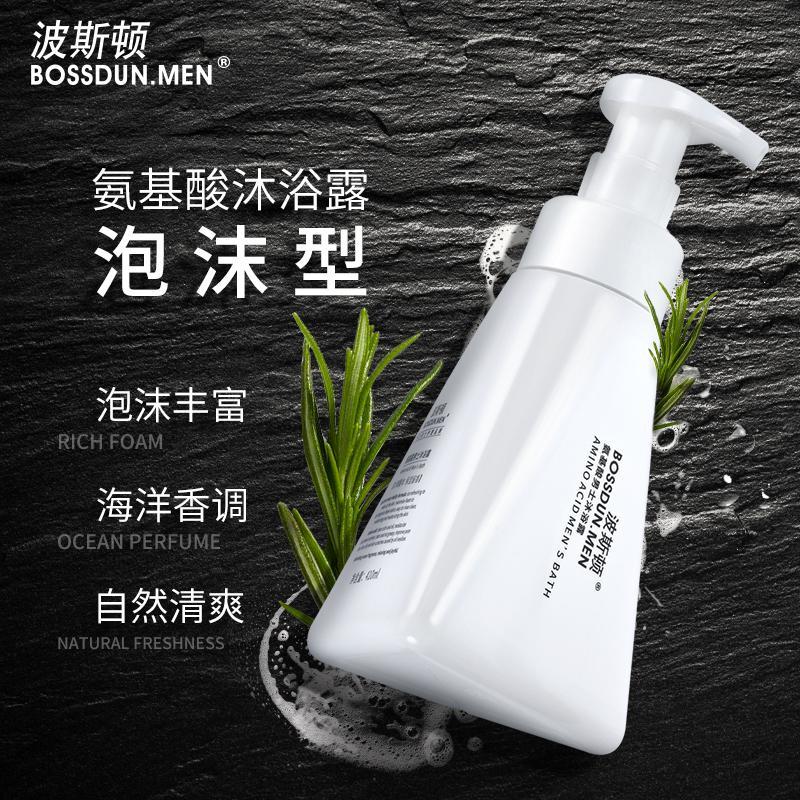波斯顿(BOSSDUN.MEN)男士沐浴露留香水香体清爽控油网红抖音同款套装男专用