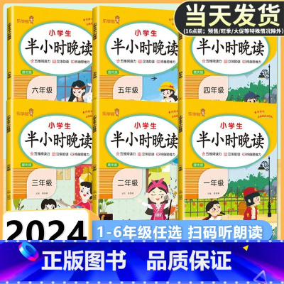 [2本]半小时晚读+一句话日记 三年级上 [正版]2024新版小学生半小时晚读 一二三四五六年级上册下册小学语文晨诵晚读