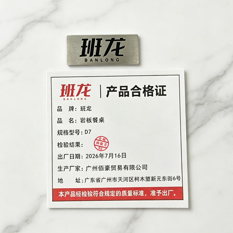 班龙岩板餐桌D7套高清大图