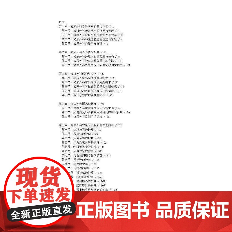 泌尿外科专科护理服务能力与管理指引高清大图