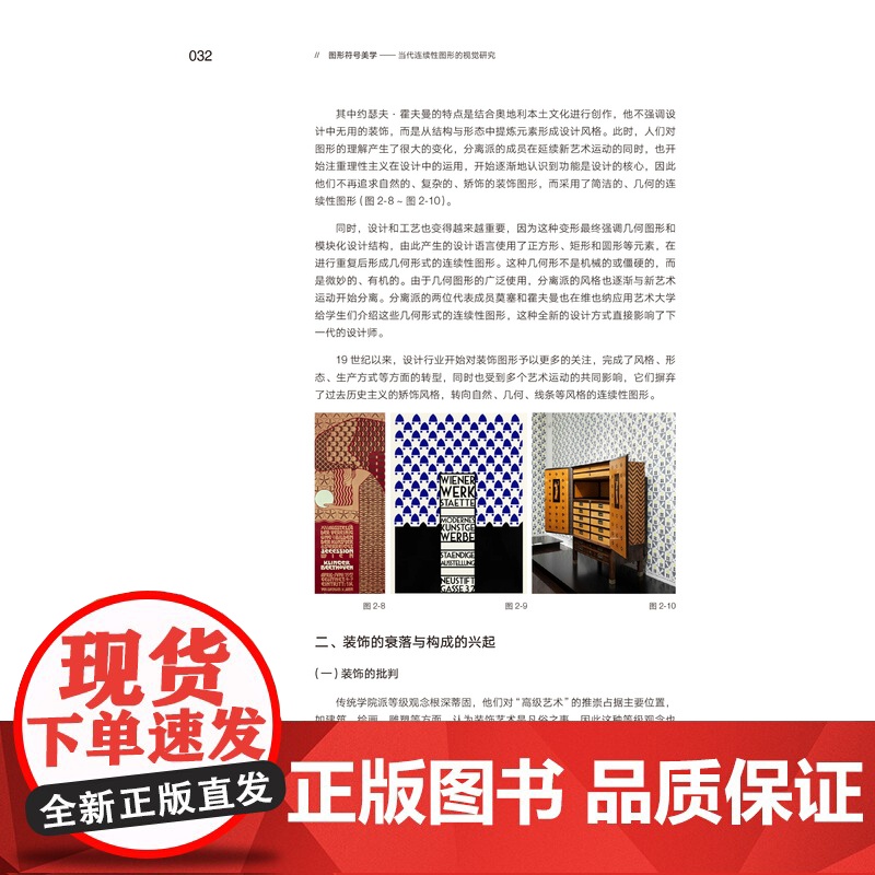 图形符号美学 当代连续性图形的视觉研究 深入剖析图形符号背后美学价值的专著符号学理论教学高清大图