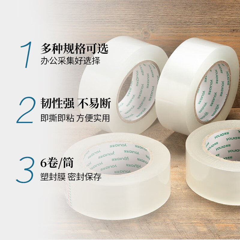 优拉普通透明封箱胶带3252 大号宽胶带快递打包封箱带批发封口胶布45mm*100y [6卷装/筒]