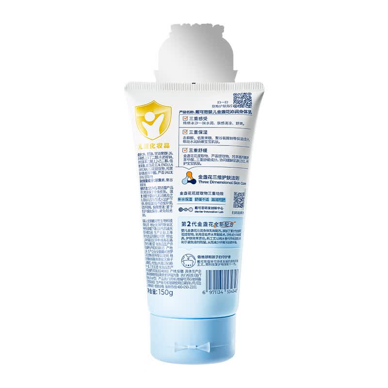 戴可思 [夏季身体乳]金盏花冰沙沁润身体乳150ml/瓶 身体护理 补水保湿 FX6971134534348高清大图