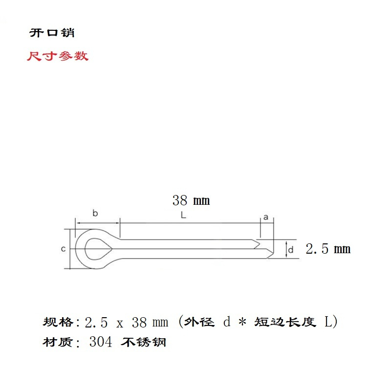 长川海比特304不锈钢开口销2.5×38卡销哨子发夹销U形钢销定位弹性插轴销钉(个)