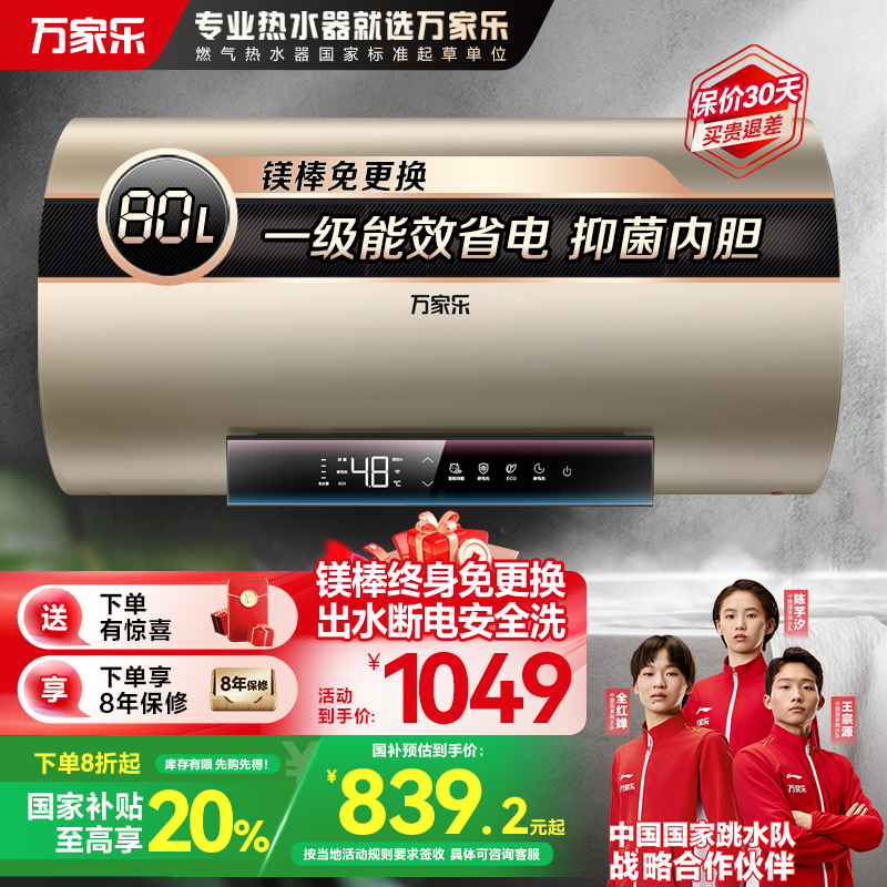 万家乐电热水器电家用卫生间储水洗澡80L升FW3S一级能效节能速热