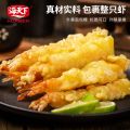 海天下 深海冷冻天妇罗虾230g*2盒 美味海鲜夜宵佳品