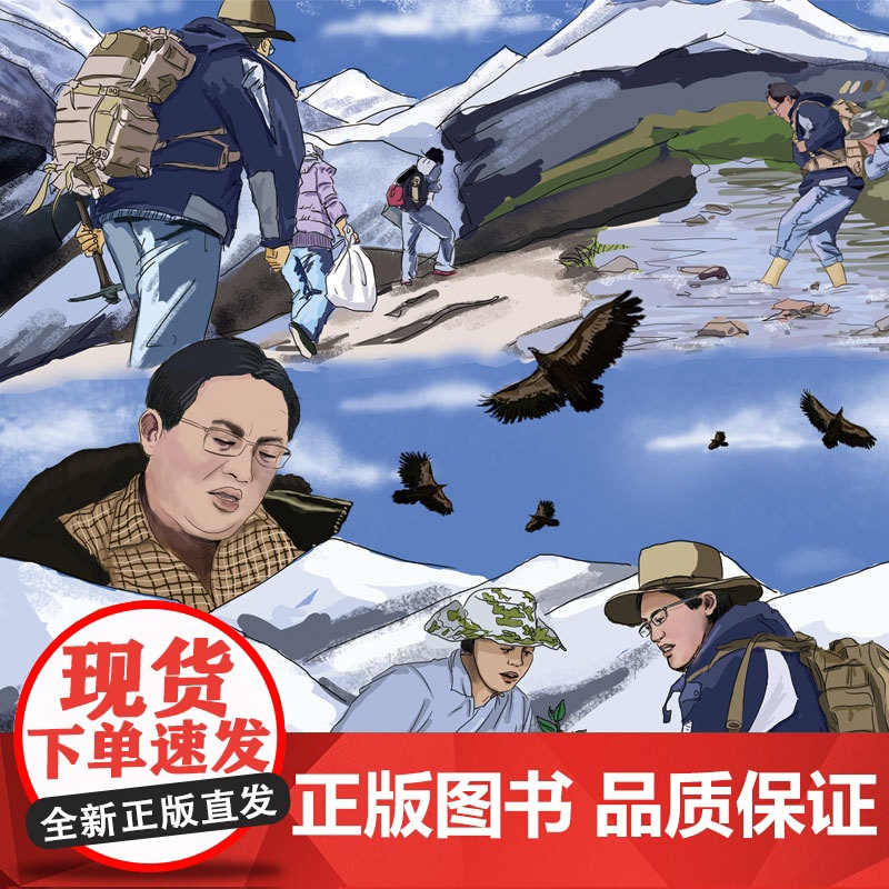 至诚初心,播种未来——钟扬:青少版 作者童梦侯 纪实文学 四色彩图版 专业插画师 制作了15幅精美的插图高清大图