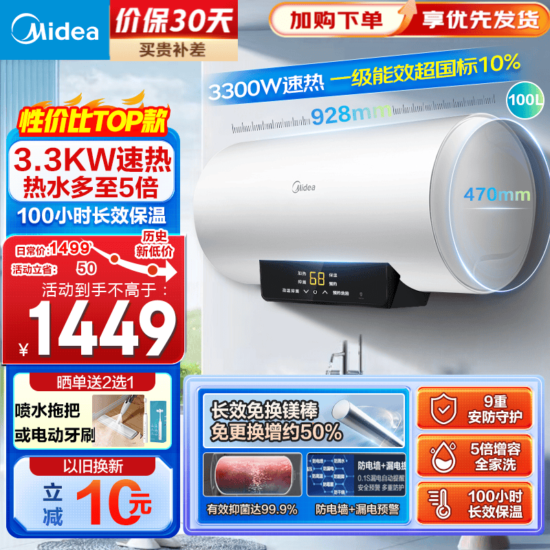 美的(Midea)储水式电热水器家用速热节能小钢炮数显超一级能效 长效免换镁棒安全加长防电墙智能家电F10033-X1
