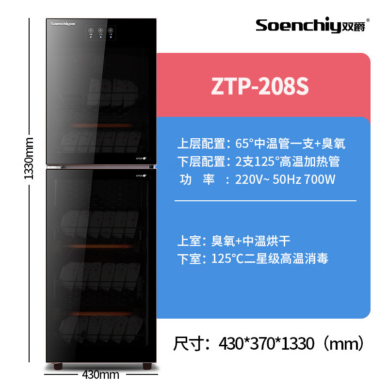 双爵(SOENCHIY)ZTP-208消毒柜家用小型立式迷你立式保洁柜 双门高温不锈钢箱厨房商用消毒碗柜